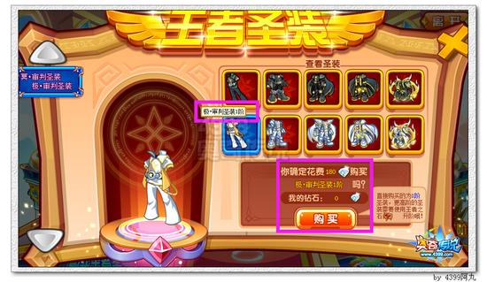 奥奇传说极审判圣装