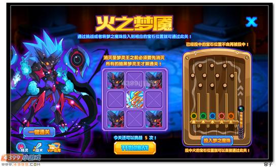 热血精灵派暗黑梦灵王进化第四关