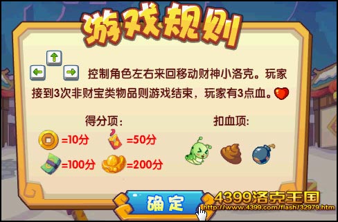 洛克王国天神下凡
