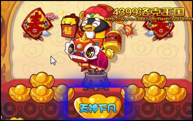 洛克王国天神下凡