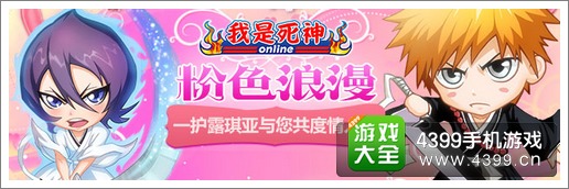 我是死神活动