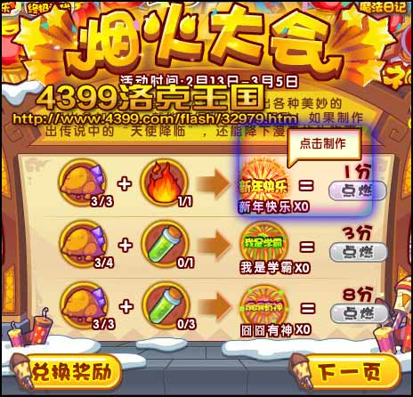 洛克王国快乐火花在哪得 怎么得