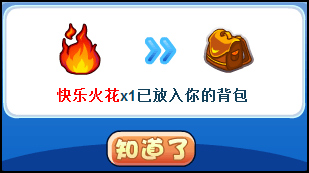 洛克王国快乐火花在哪得 怎么得