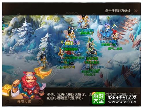 梦幻西游手游卷帘的口信剧情攻略