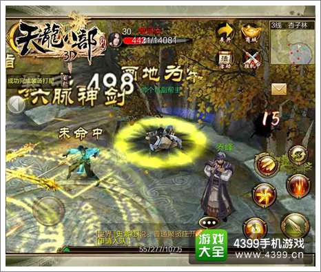 天龙八部3D下载