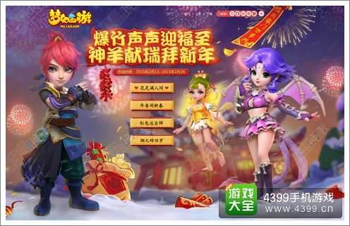梦幻西游手游新年活动