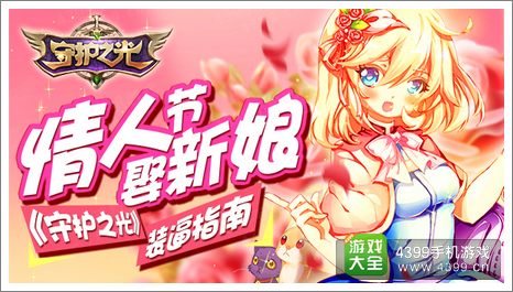 守护之光