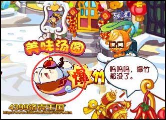 洛克王国美味汤圆