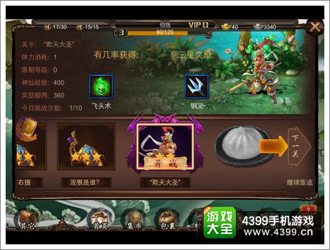 金箍棒也是棒 《金箍棒OL》评测6