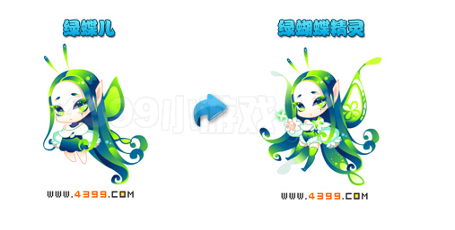 奥雅之光绿蝶儿