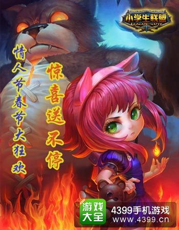 小学生联盟双节送好礼