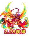 奥奇传说不灭圣炎凤凰