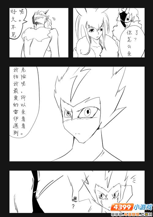 约瑟传说悲剧之神第二话[连载]