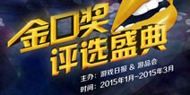 新春送祝福： 金口奖拜年送春节祝福