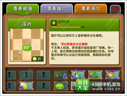 植物大战僵尸2莲叶图鉴 莲叶技能