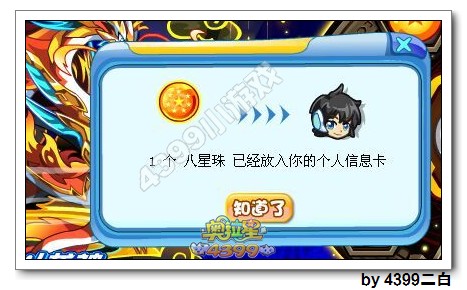 奥拉星北斗龙神解析
