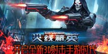 枪火之歌 4399《火线精英》手游版15日开启删档测试