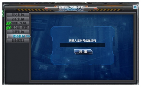 火线精英礼包领取