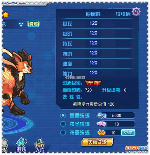 约瑟传说怎么强化精灵资质