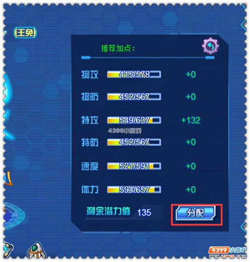 约瑟传说怎么分配学习力