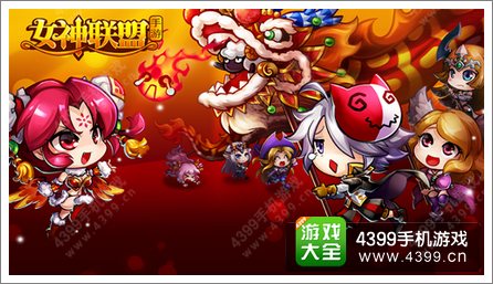 女神联盟宫殿梦幻来袭 女神羊年贺新春 