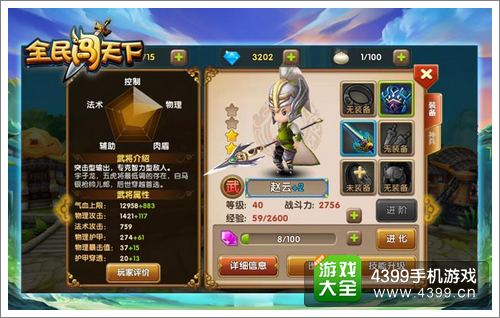 全民闯天下赵云怎么样