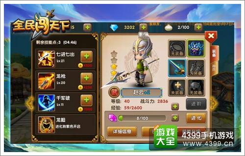 全民闯天下赵云技能详解