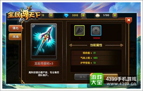 全民闯天下赵云