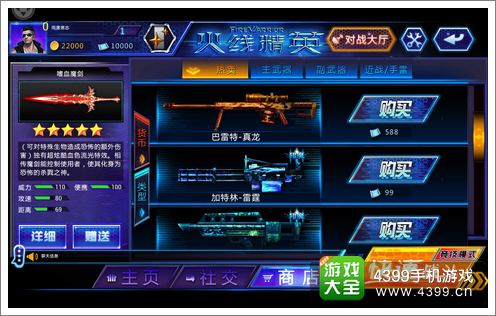 火线精英武器系统