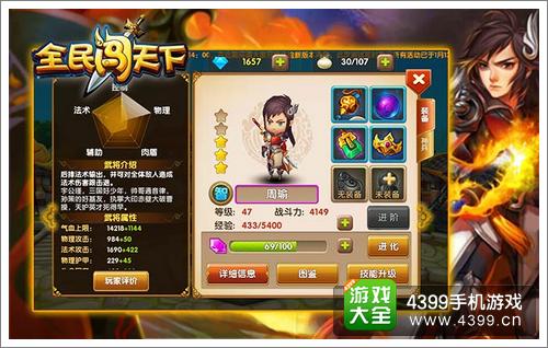 全民闯天下周瑜怎么样