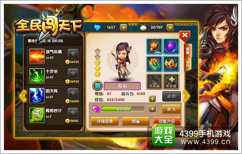全民闯天下周瑜技能