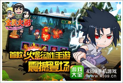 全民火影