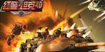 《红警:坦克4D》大吉大利礼包上线 速来领取