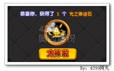 奥奇传说光之神迹石在哪打