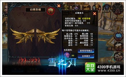 雪之刃酷炫神翼铸造王者之路
