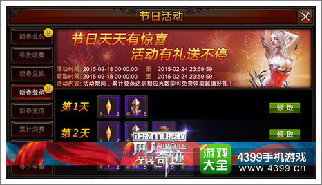 全民奇迹新春福利