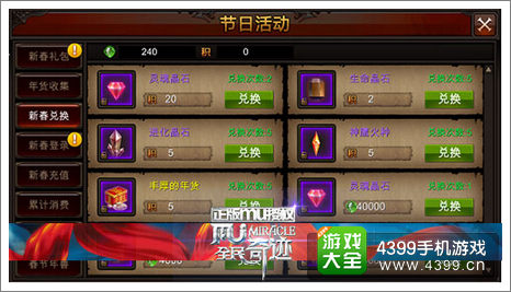 全民奇迹新春福利