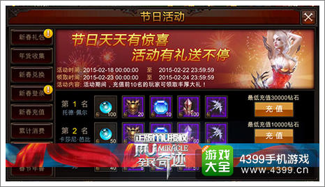 全民奇迹新春福利