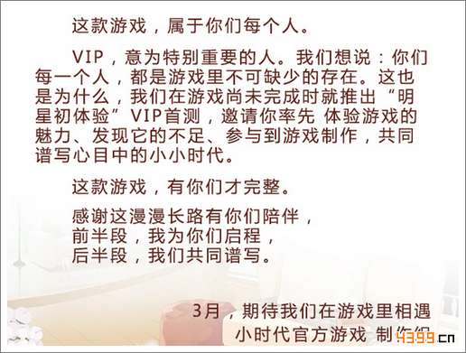 小时代手游