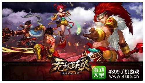 无敌唤灵缘分阵容