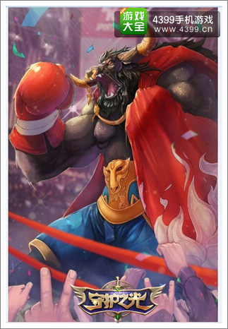 守护之光牛魔王