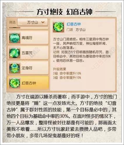 梦幻西游手游大唐官府绝技