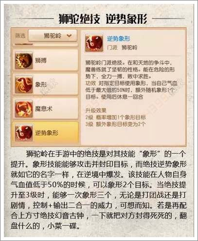 梦幻西游手游方寸山绝技