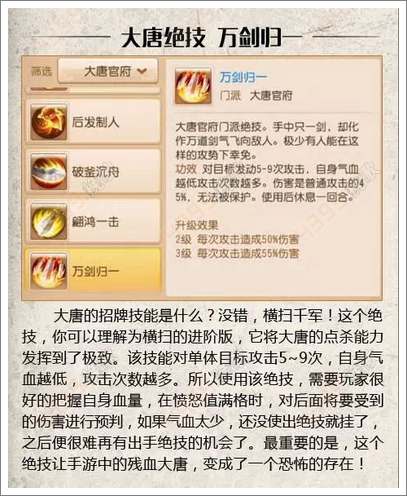 梦幻西游手游门派技能