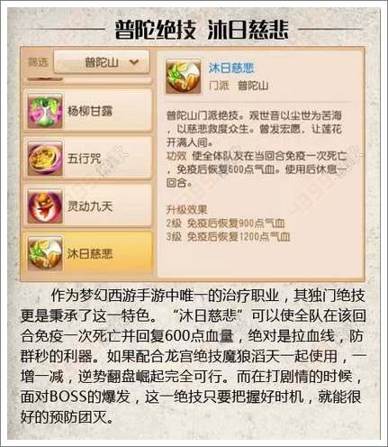 梦幻西游手游攻略绝技