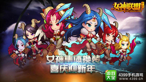 女神联盟