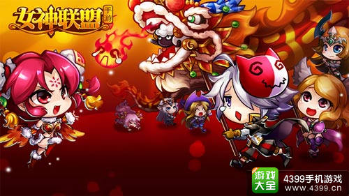 女神联盟手游