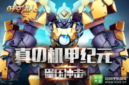 时空猎人