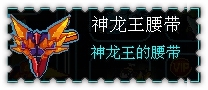 约瑟传说装备秀 无界邪灵套装