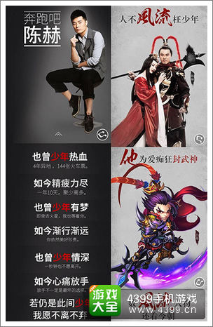 陈赫《少年三国志》H5站